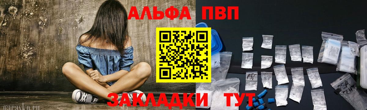 Alpha PVP кристаллы Киселёвск