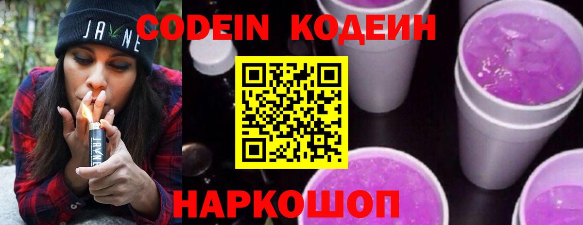 Киселёвск  Codein напиток Lean (лин)  Вход с VPN 
