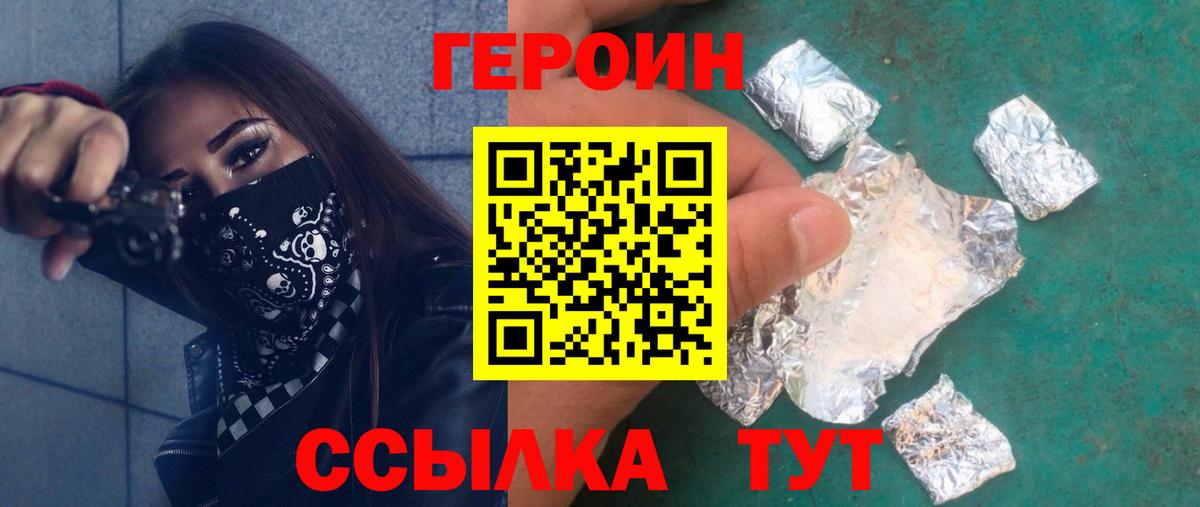 Героин Heroin Киселёвск