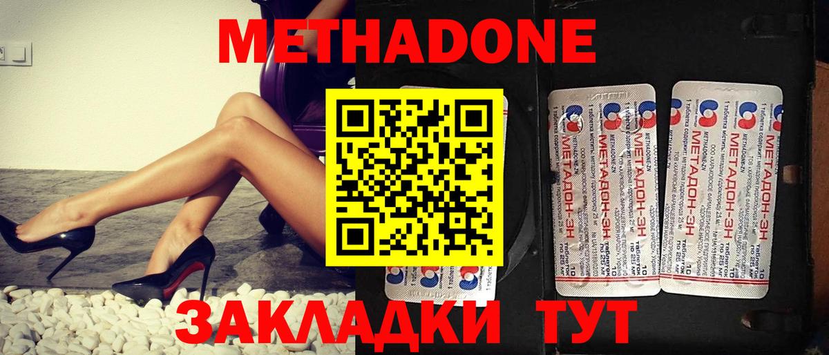 Метадон methadone Киселёвск