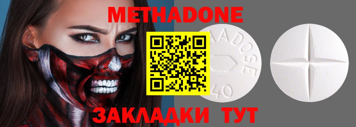 маркетплейс наркотические препараты  МЕТАДОН мёд  кракен ССЫЛКА  Вход с VPN  МЕТАДОН methadone  Киселёвск 
